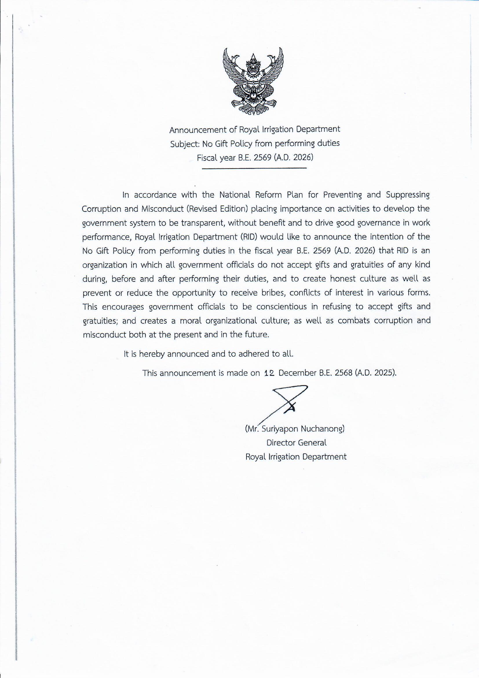 ประกาศ no gift 69 Eng
