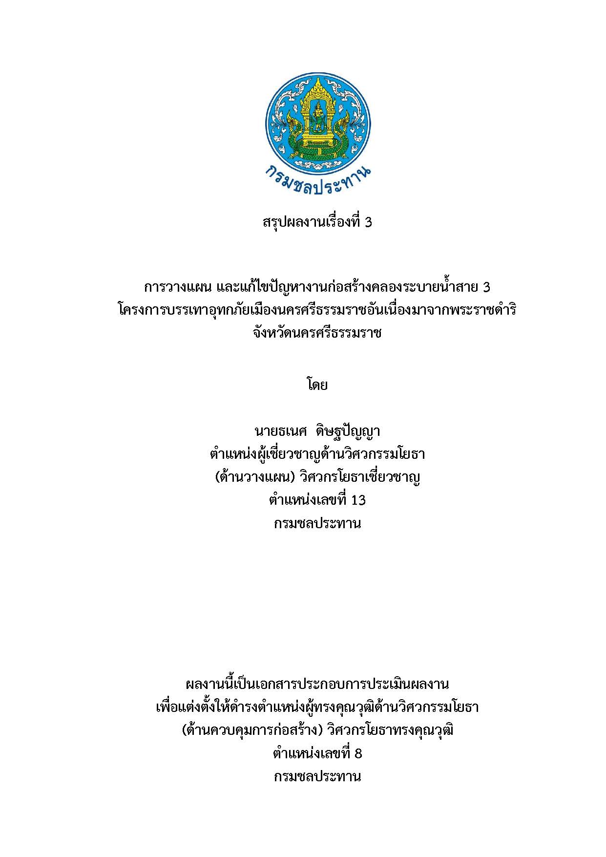 สรุปผลงานเรื่องที่ 3