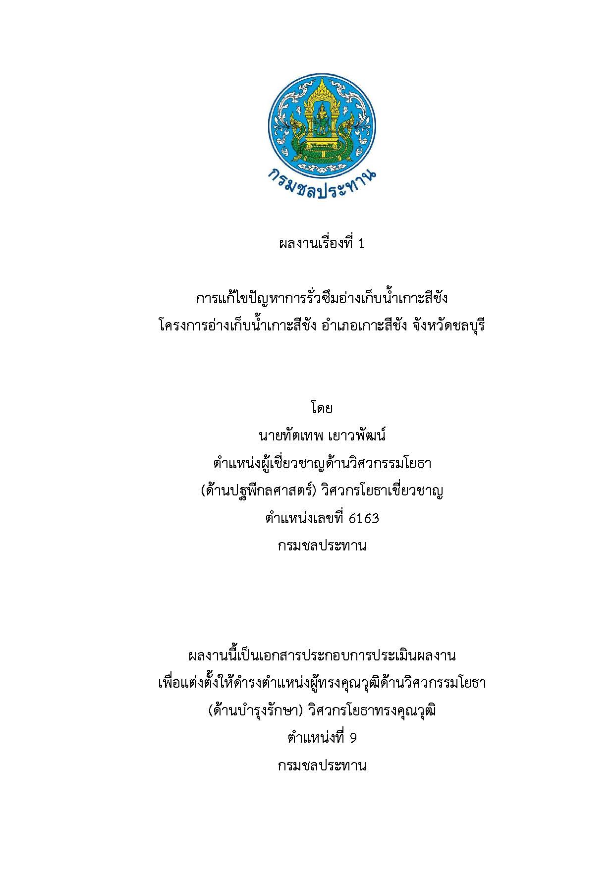 ผลงานเรื่องที่ 1
