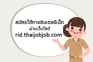 ระบบรับสมัครงาน