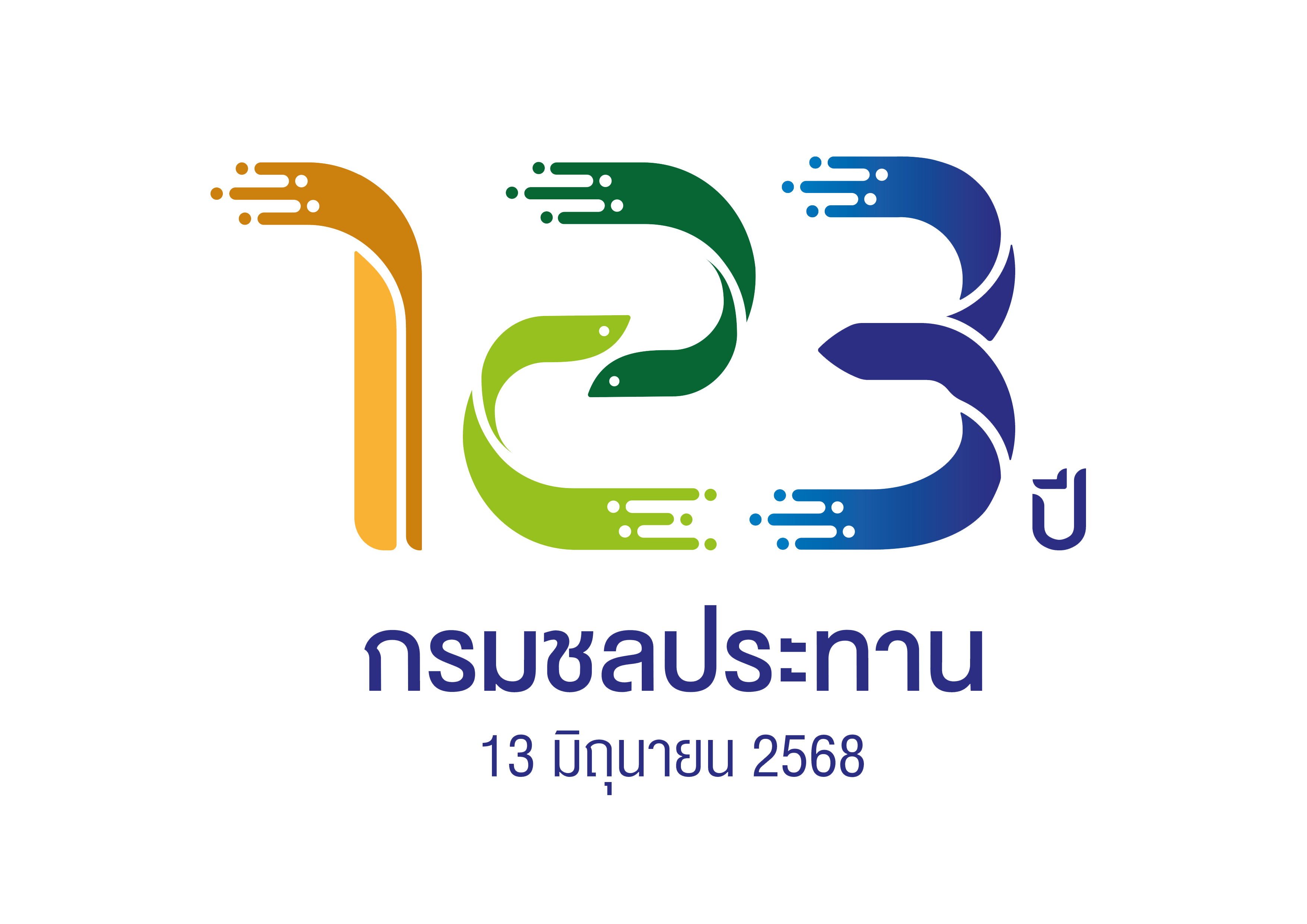 123 ปี กรมชลประทาน