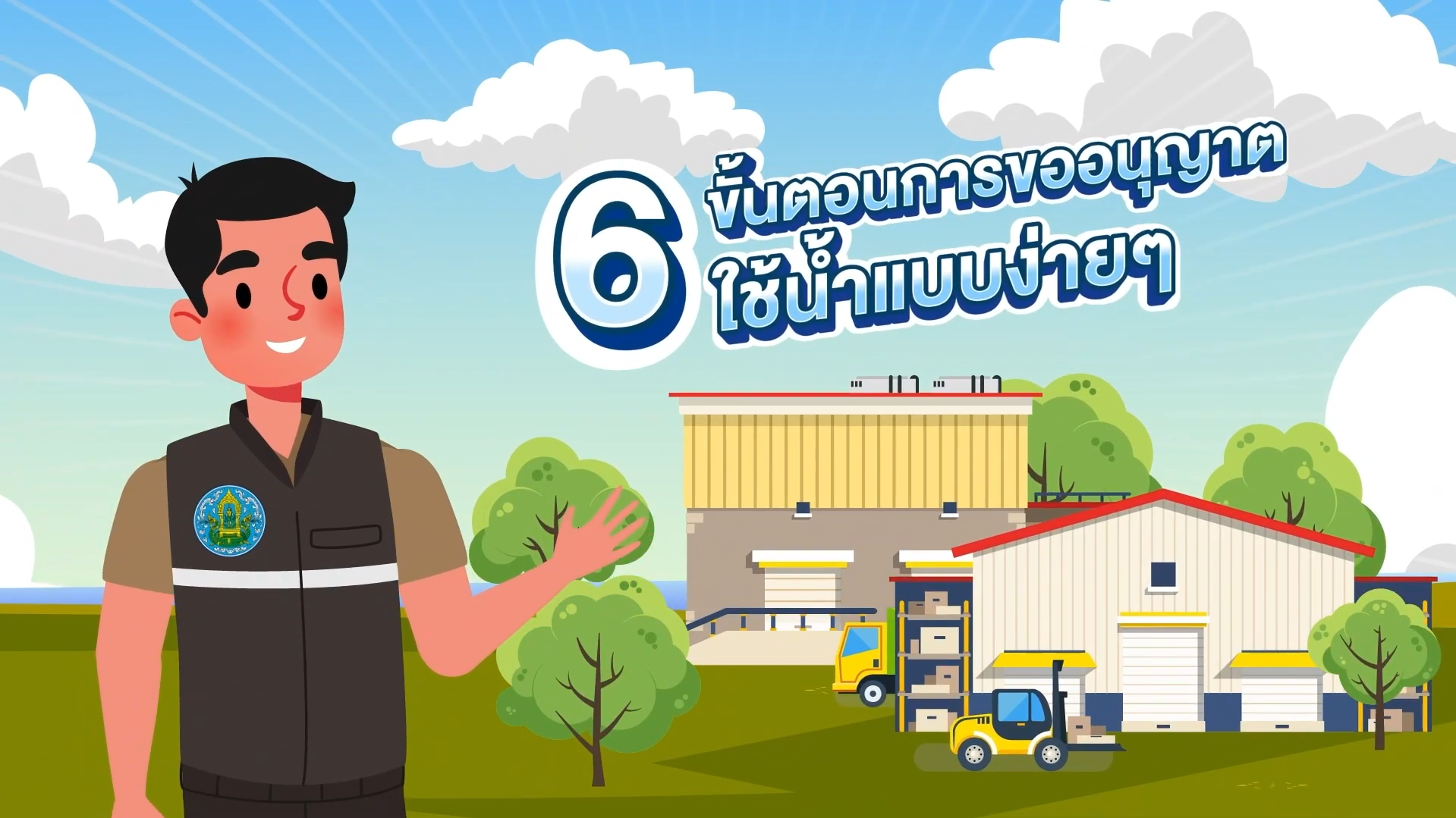 6 ขั้นตอนง่ายๆ การขอใช้น้ำจากทางน้ำชลประทาน