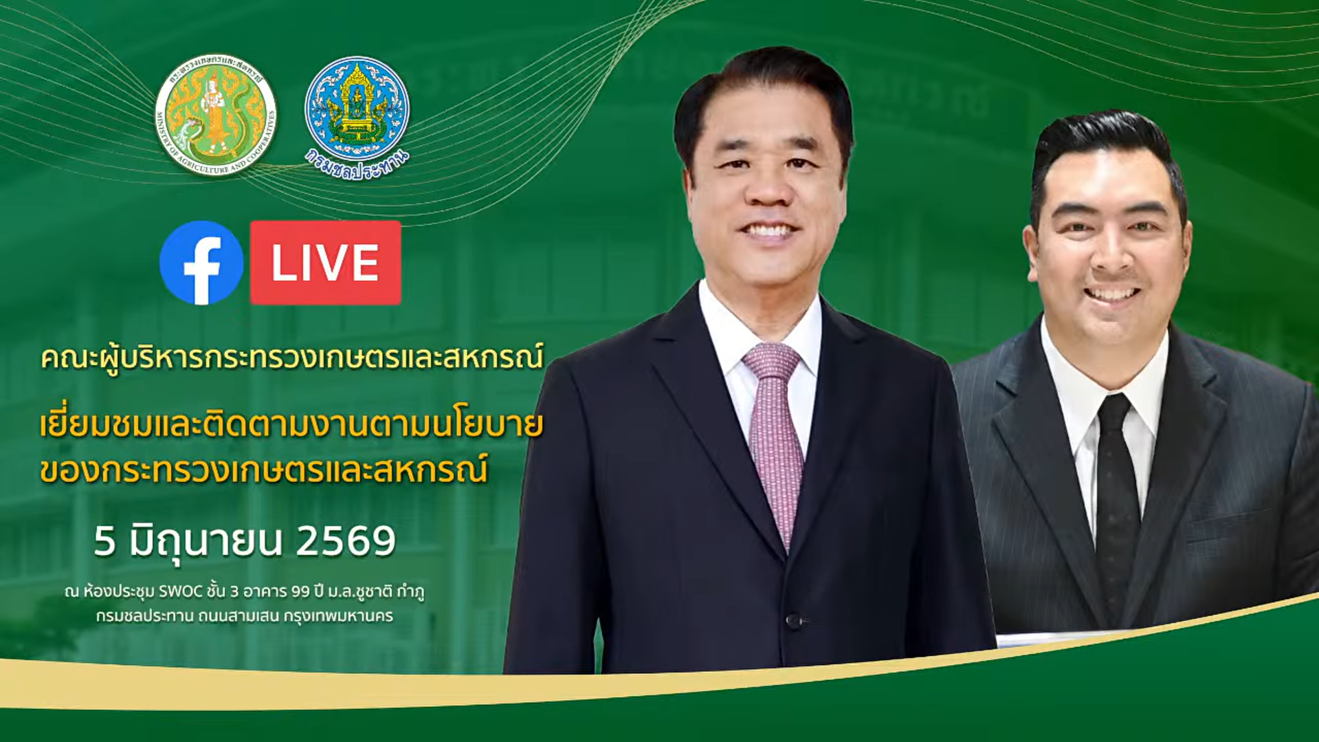 การตรวจเยี่ยมและมอบนโยบายการขับเคลื่อนภารกิจของกรมชลประทาน โดย นายสุริยะ จึงรุ่งเรืองกิจ