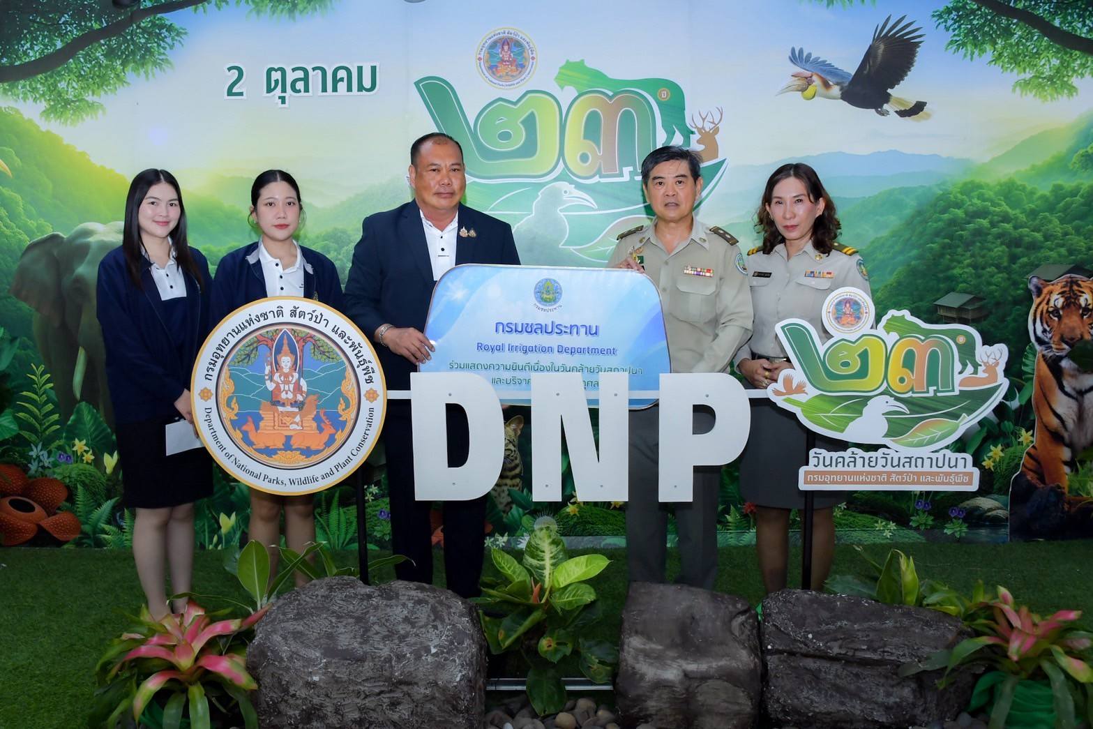 ชป. ร่วมแสดงความยินดี ในโอกาสวันคล้ายวันสถาปนากรมอุทยานแห่งชาติ สัตว์ป่าและพันธุ์พืช ครบ 23 ปี