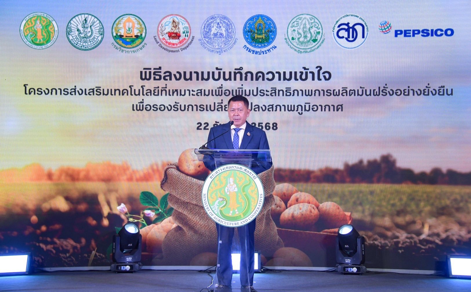 MOU โครงการส่งเสริมเทคโนโลยีที่เหมาะสมเพื่อ เพิ่มประสิทธิภาพการผลิตมันฝรั่งอย่างยั่งยืน เพื่อรองรับการเปลี่ยนแปลงสภาพภูมิอากาศ