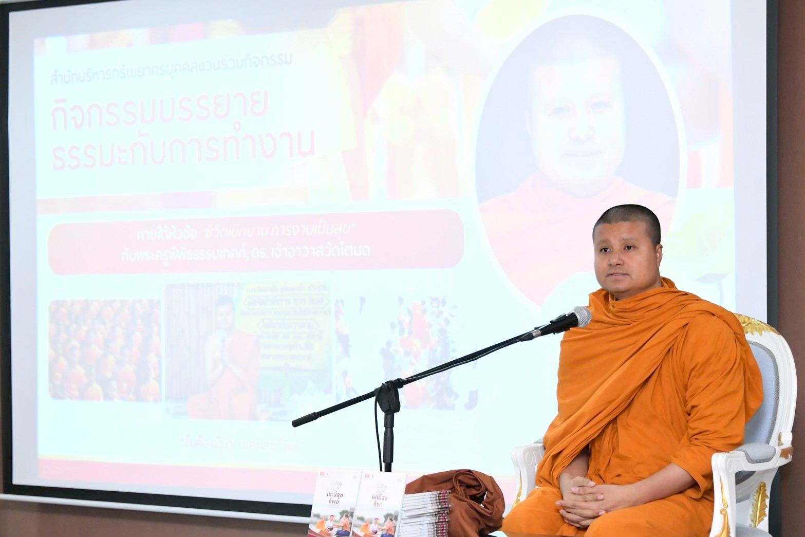 กรมชลประทานจัดบรรยายธรรม “ชีวิตเบิกบาน การงานเป็นสุข” เสริมพลังใจบุคลากร