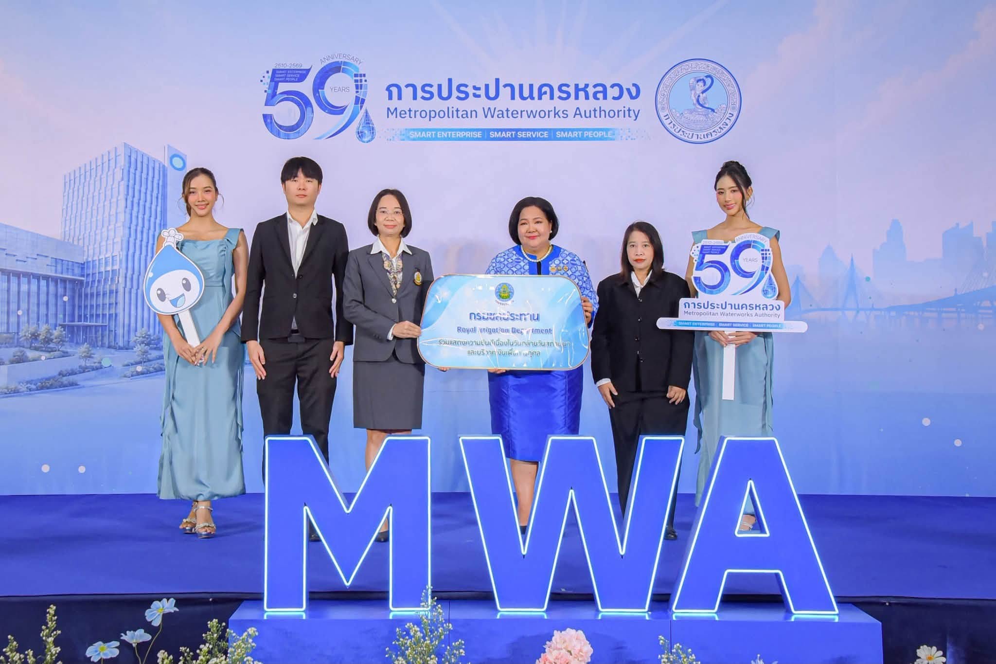 ชป.ร่วมแสดงความยินดี การประปานครหลวง ครบรอบ 59 ปี