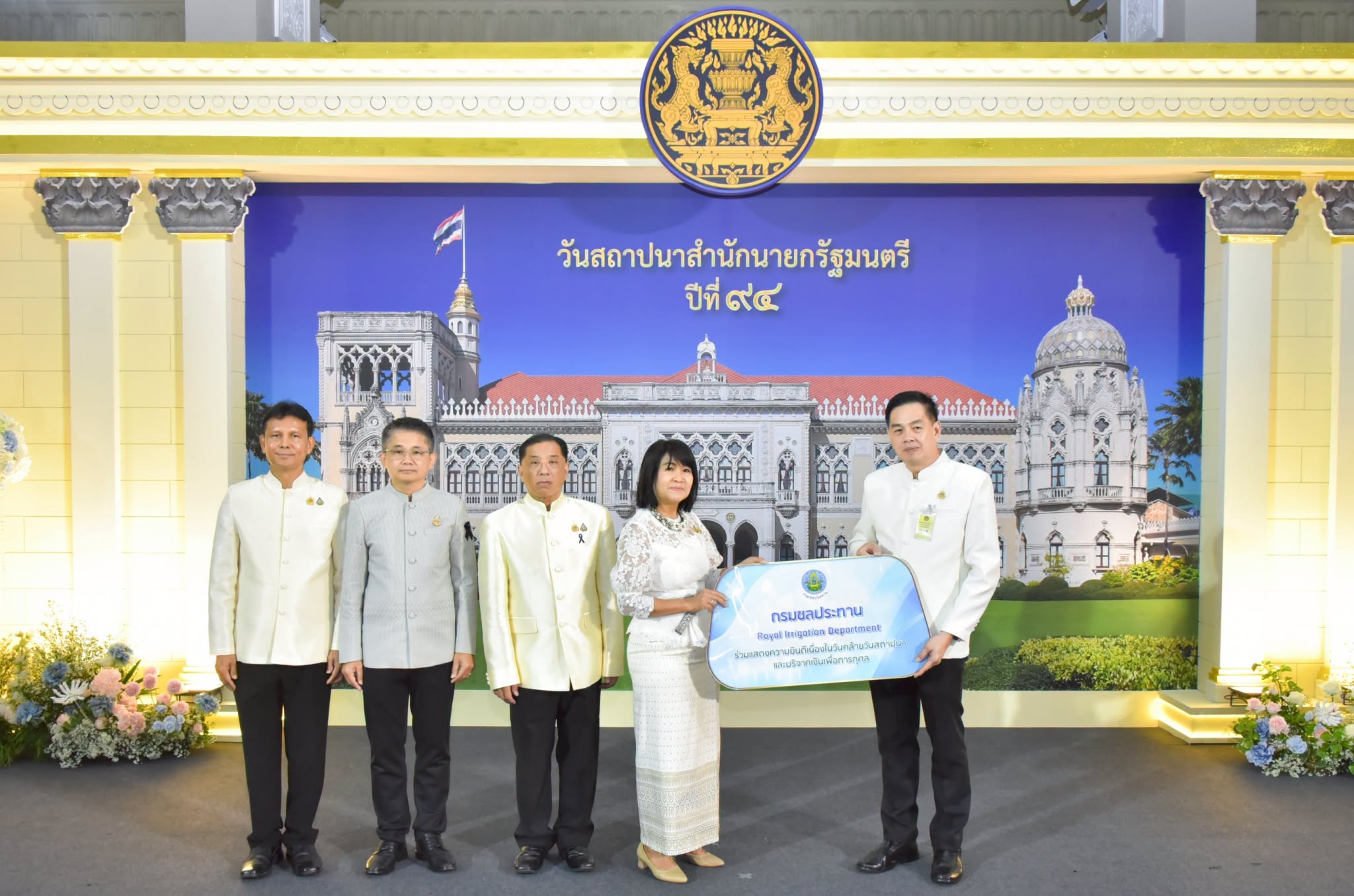 กรมชลประทานร่วมแสดงความยินดีเนื่องในโอกาสวันคล้ายวันสถาปนาสำนักนายกรัฐมนตรี ครบรอบปีที่ 94 