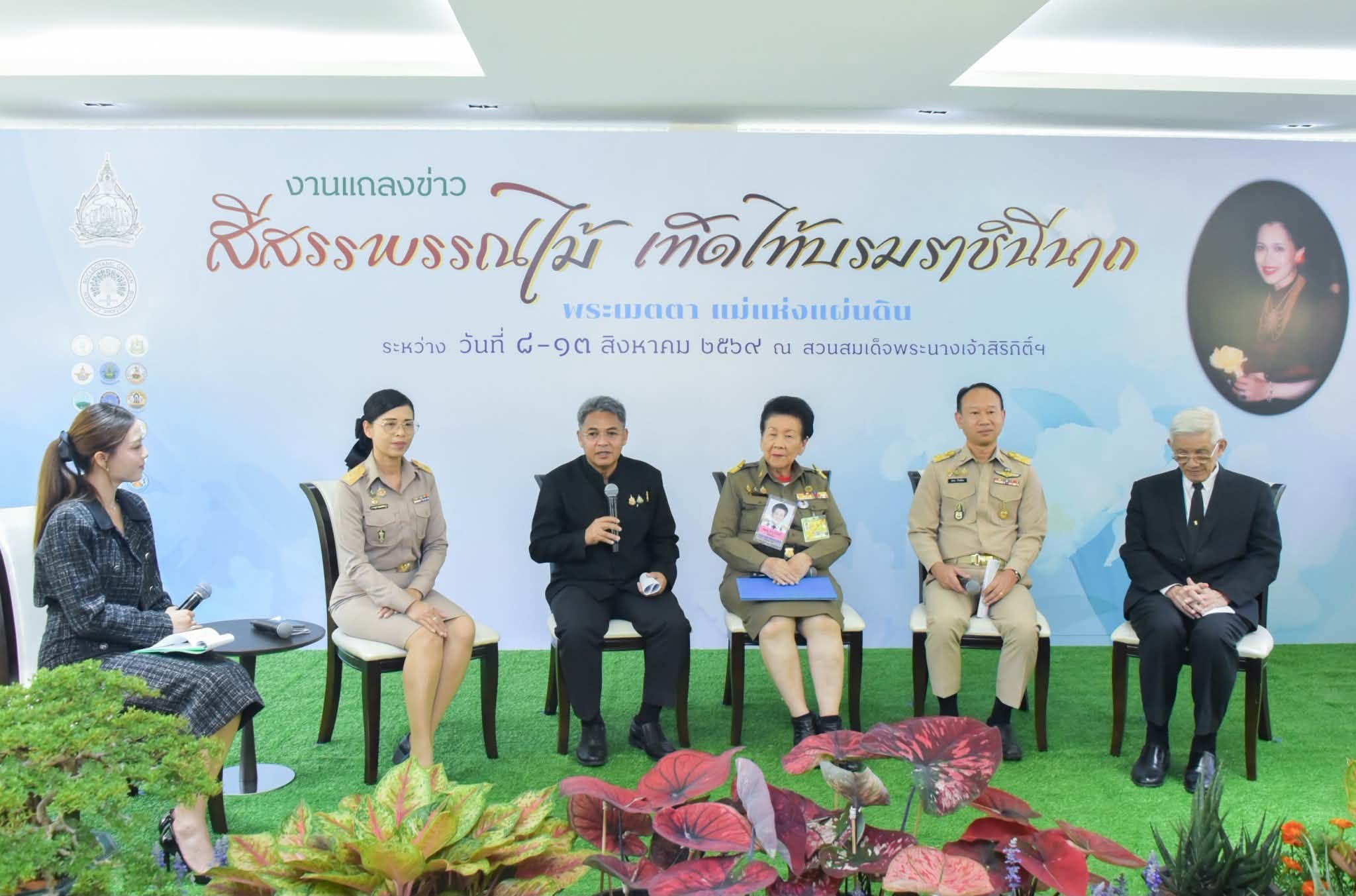 กรมชลฯ ร่วมงานแถลงข่าวการจัดงาน "สีสรรพรรณไม้ เทิดไท้บรมราชินีนาถ" น้อมรำลึกในพระมหากรุณาธิคุณ สมเด็จพระนางเจ้าสิริกิติ์ พระบรมราชินีนาถ พระบรมราชชนนีพันปีหลวง
