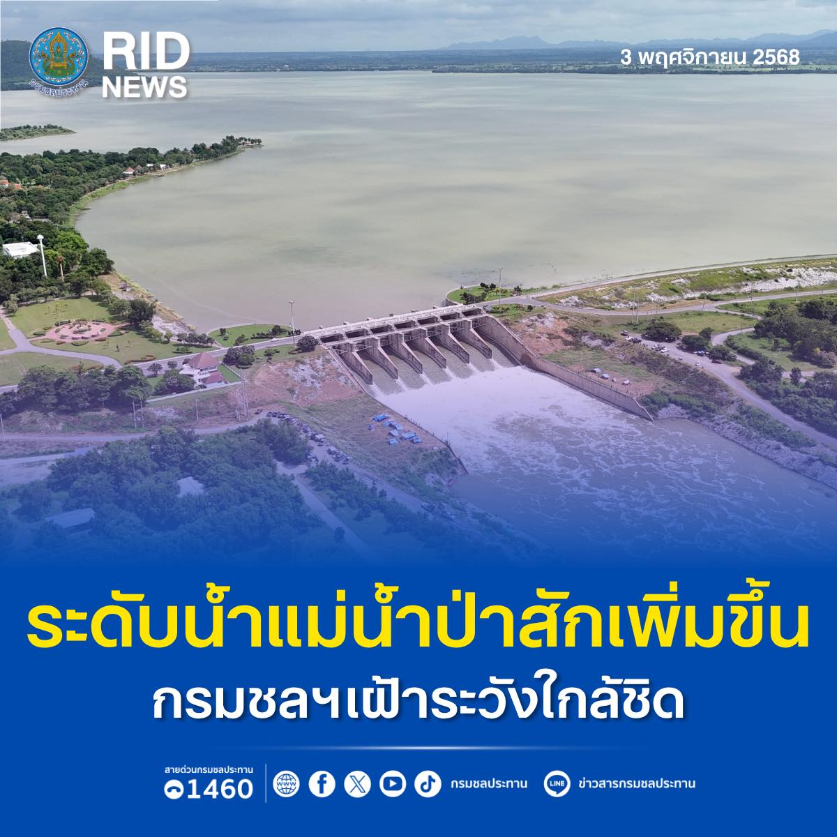 ระดับน้ำแม่น้ำป่าสักเพิ่มขึ้น กรมชลฯ เฝ้าระวังอย่างใกล้ชิด