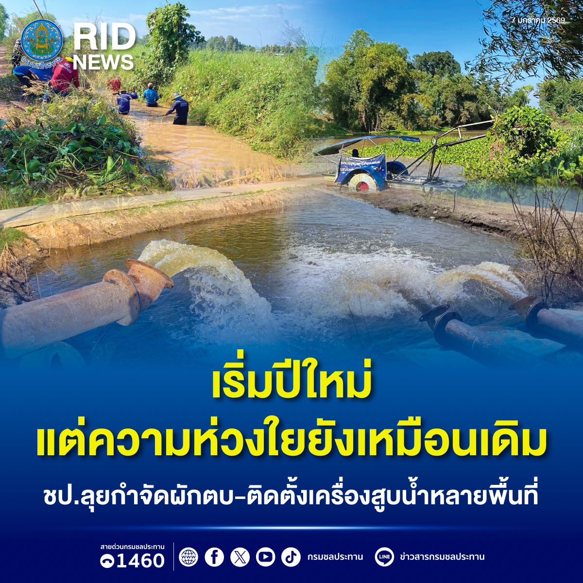 เริ่มปีใหม่ แต่ความห่วงใยยังเหมือนเดิม