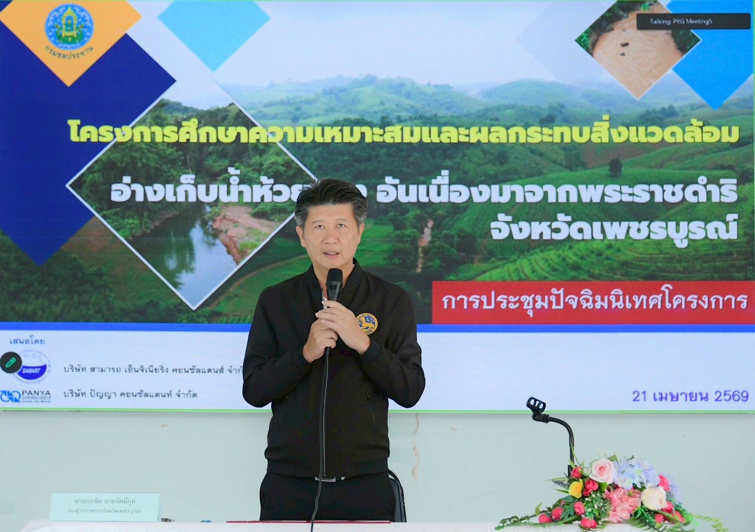 กรมชลฯ จัดเวทีปัจฉิมนิเทศโครงการอ่างเก็บน้ำห้วยยาง จ.เพชรบูรณ์ หนุนความมั่นคงด้านน้ำอย่างยั่งยืน