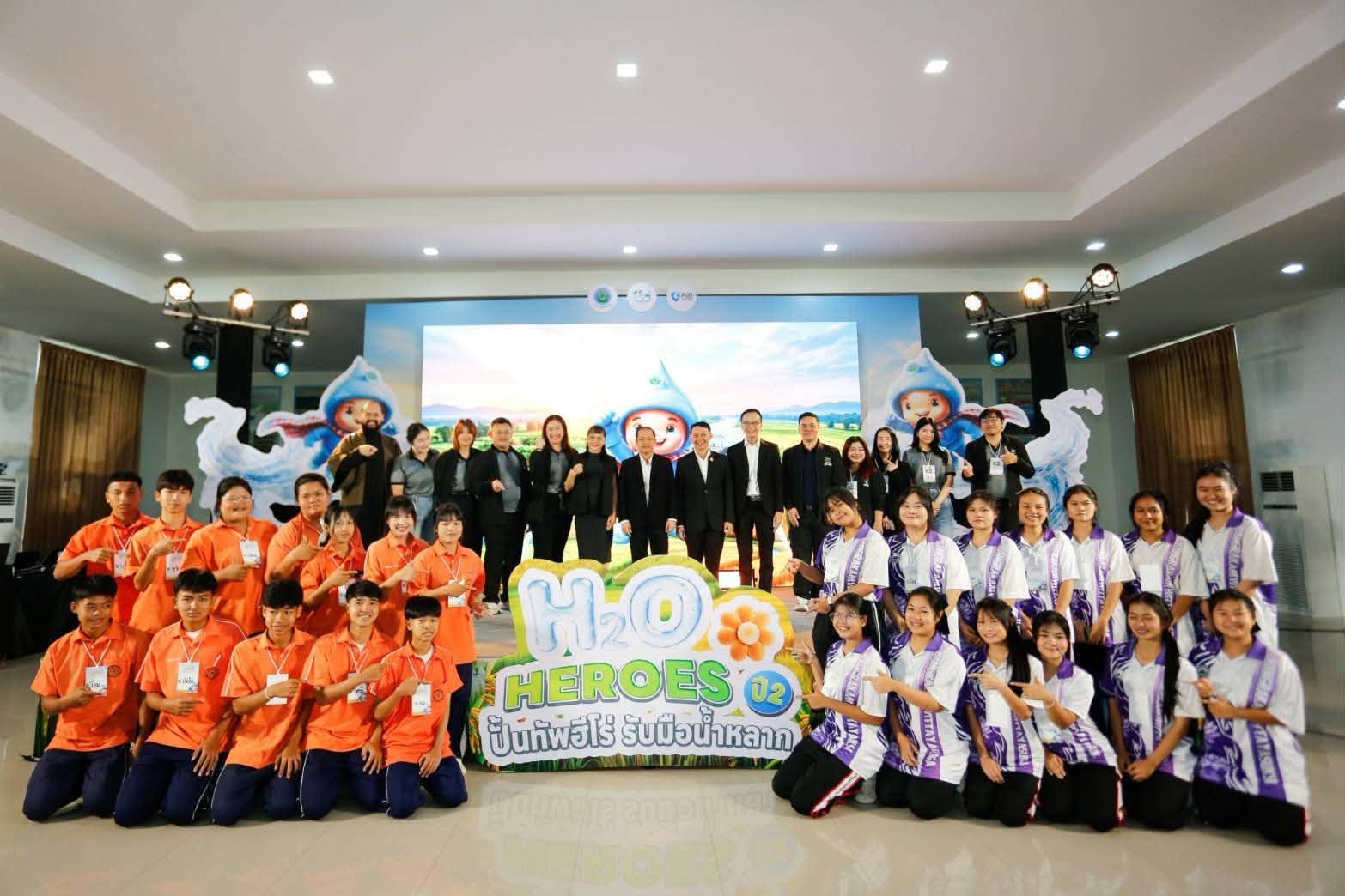 กรมชลฯ สานต่อ “H2O HEROES ปี 2” ปั้นเยาวชนรับมือน้ำหลาก ตระหนักรู้ความสำคัญการบริหารจัดการน้ำในพื้นที่