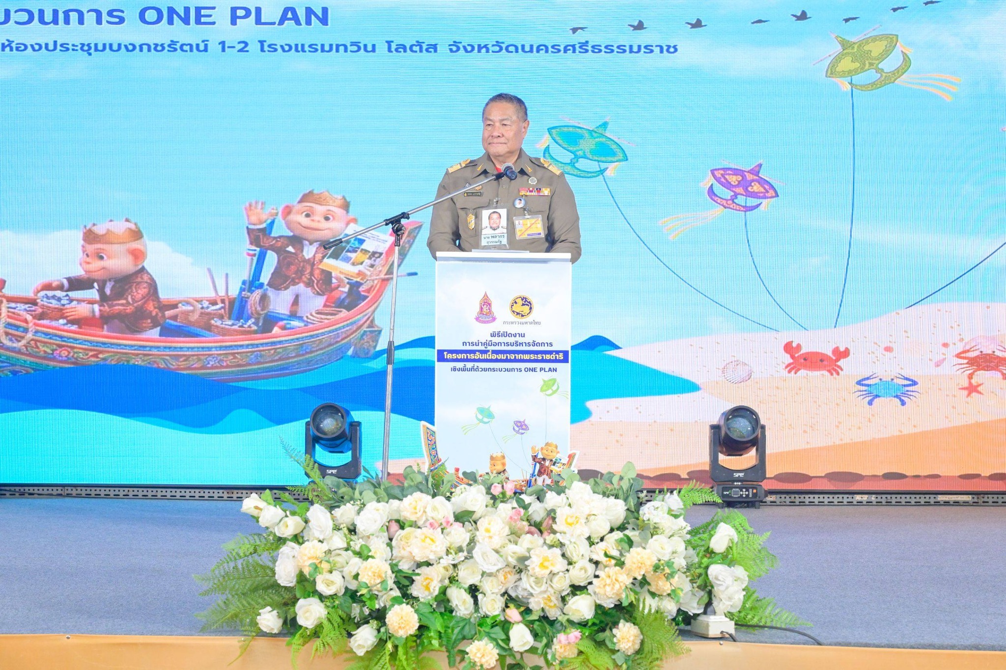 องคมนตรี เป็นประธานพิธีเปิดงานการนำคู่มือการบริหารจัดการโครงการอันเนื่องมาจากพระราชดำริเชิงพื้นที่ด้วยกระบวนการ One Plan มาสนับสนุนการดำเนินงานโครงการอันเนื่องมาจากพระราชดำริ เขตพื้นที่ภาคใต้