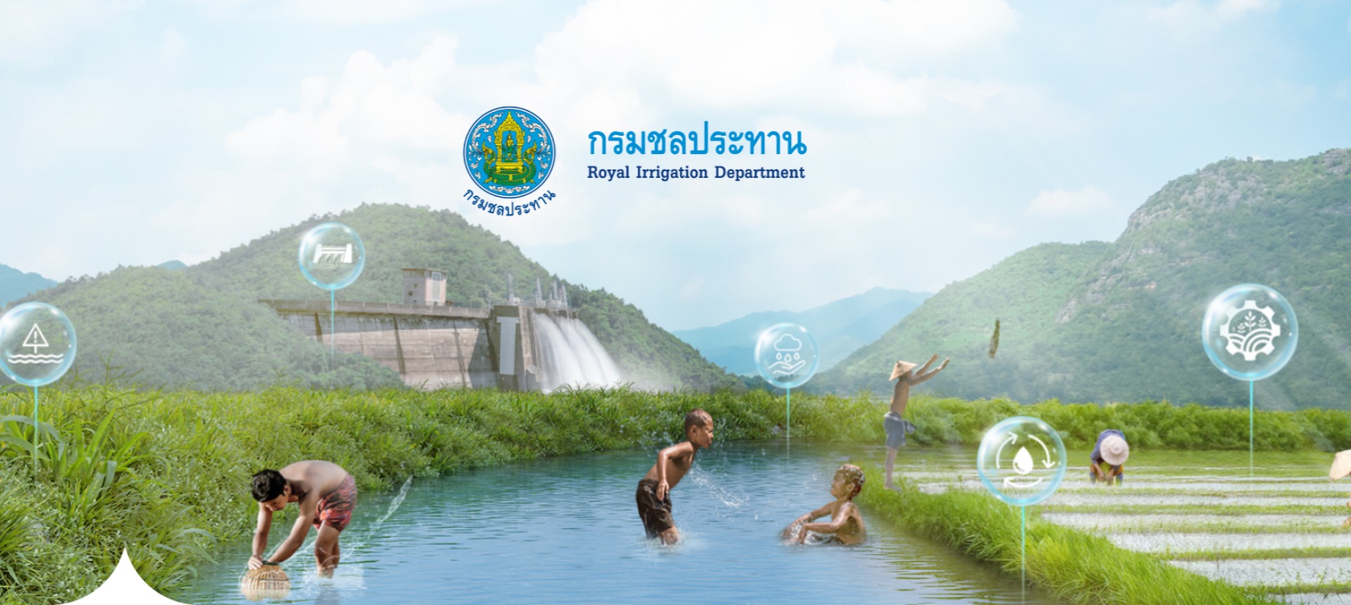 กรมชลประทาน