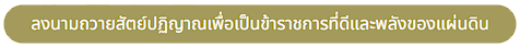 ถวายสัตย์ปฏิญาณ