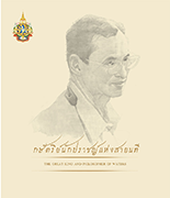 กษัตริย์นักปราชญ์ แห่งสายนที